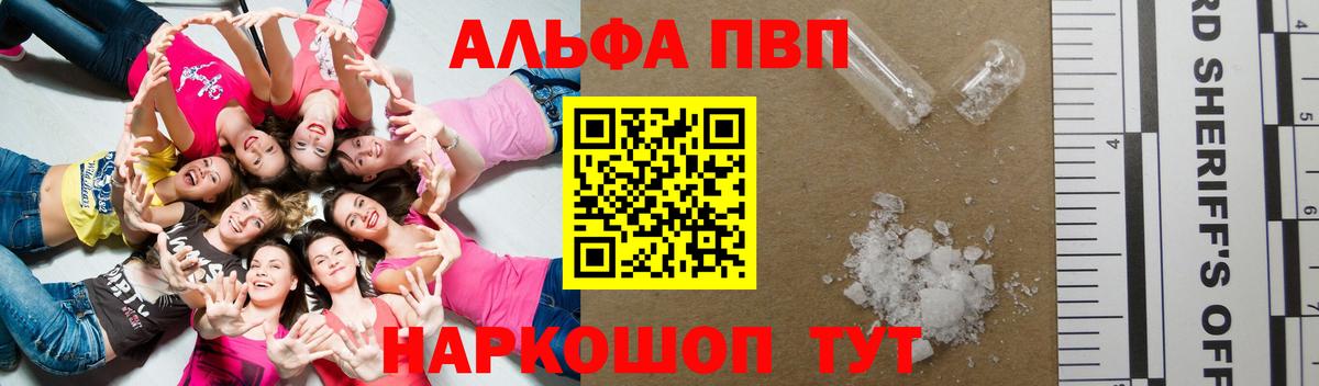 APVP кристаллы Киров