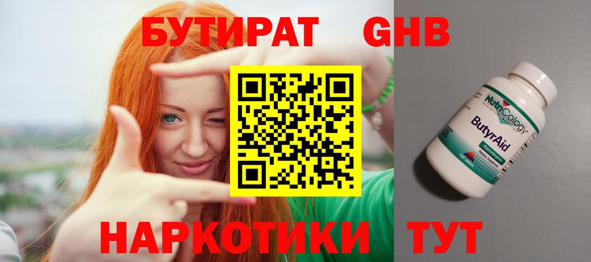 Киров  Бутират BDO  БУТИРАТ  Вход с VPN 
