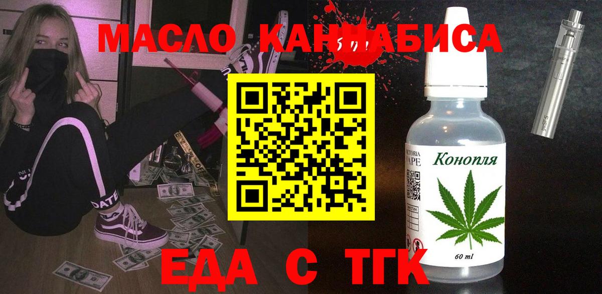 Еда ТГК марихуана  Вход с VPN  Киров 
