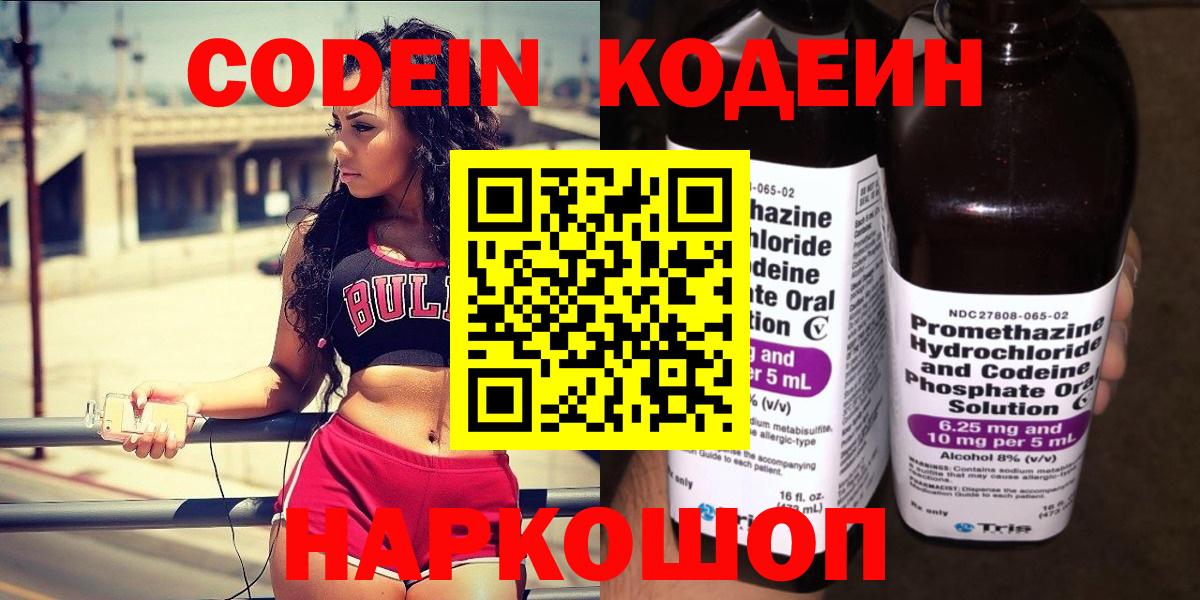 Киров  Кодеиновый сироп Lean напиток Lean (лин)  Вход с VPN 