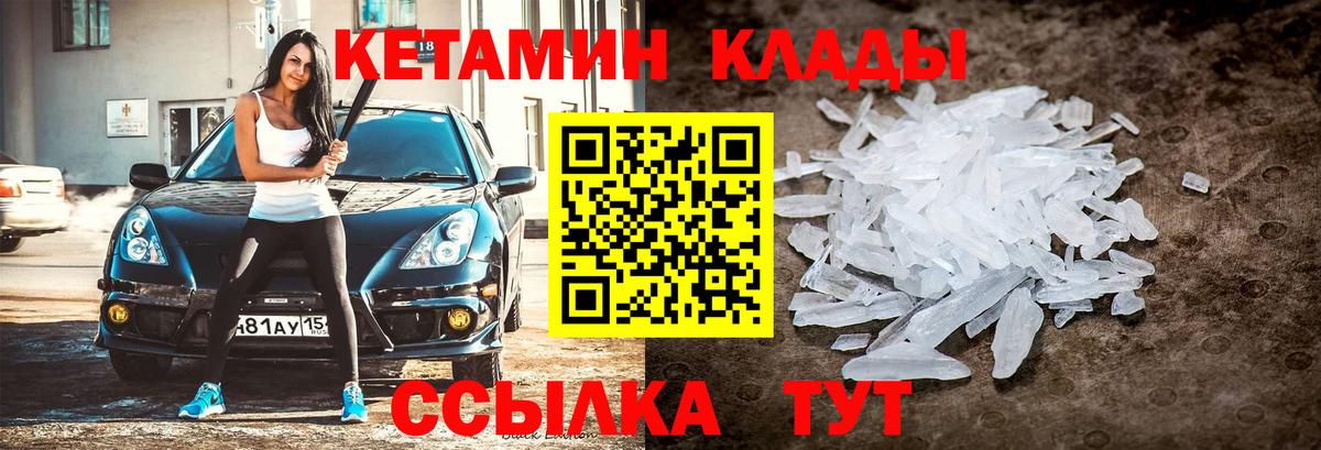 КЕТАМИН VHQ  Кетамин VHQ  Киров  Вход с VPN 
